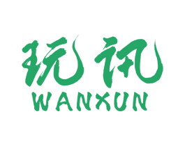 玩讯 第42类技术服务商标图样