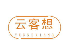 云客想 第42类技术服务商标图样