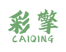 彩擎 第42类技术服务商标图样