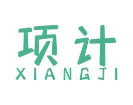 项计 第42类技术服务商标图样
