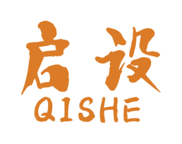启设 第42类技术服务商标图样