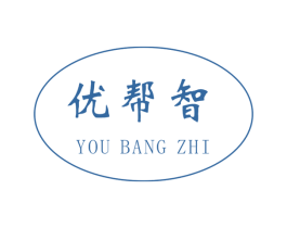 优帮智 第42类技术服务商标图样