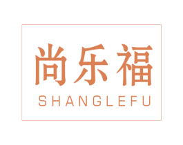 尚乐福 第42类技术服务商标图样