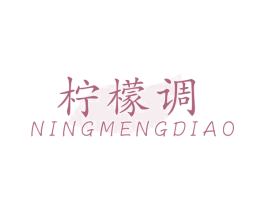 柠檬调 第42类技术服务商标图样