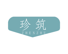 珍筑 第42类技术服务商标图样