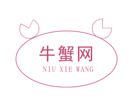 牛蟹网 第42类技术服务商标图样