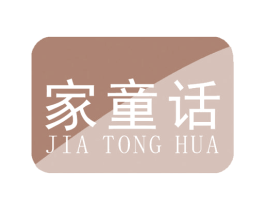 家童话 第42类技术服务商标图样