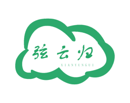 弦云归 第42类技术服务商标图样