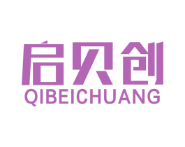 启贝创 第41类教育娱乐商标图样