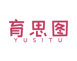 育思图 第41类教育娱乐商标图样