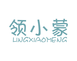 领小蒙 第41类教育娱乐商标图样