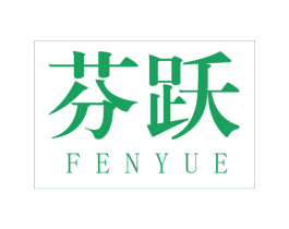 芬跃 第41类教育娱乐商标图样