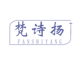 梵诗扬 第41类教育娱乐商标图样