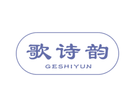 歌诗韵 第41类教育娱乐商标图样
