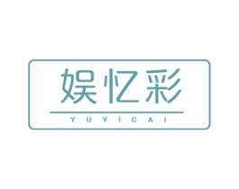 娱忆彩 第41类教育娱乐商标图样