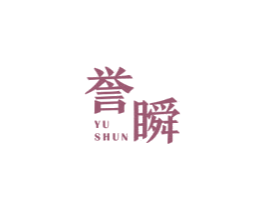 誉瞬 第41类教育娱乐商标图样