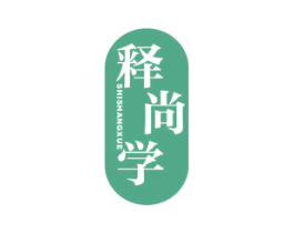 释尚学 第41类教育娱乐商标图样
