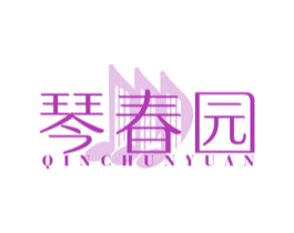 琴春园 第41类教育娱乐商标图样