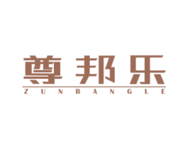 尊邦乐 第41类教育娱乐商标图样