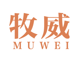 牧威 第40类材料处理商标图样
