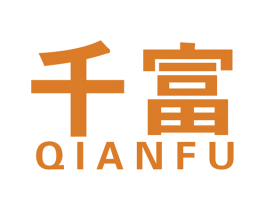 千富 第40类材料处理商标图样