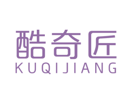 酷奇匠 第40类材料处理商标图样