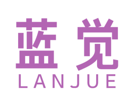 蓝觉 第40类材料处理商标图样