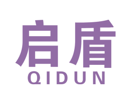 启盾 第40类材料处理商标图样
