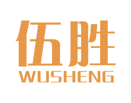 伍胜 第40类材料处理商标图样