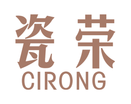 瓷荣 第40类材料处理商标图样