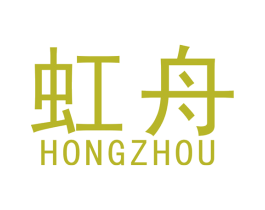 虹舟 第40类材料处理商标图样