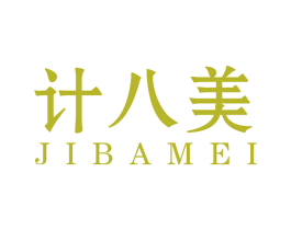 计八美 第40类材料处理商标图样