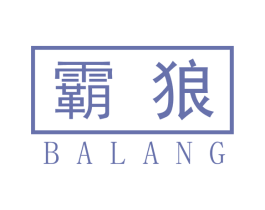 霸狼 第40类材料处理商标图样