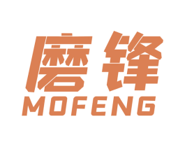磨锋 第40类材料处理商标图样