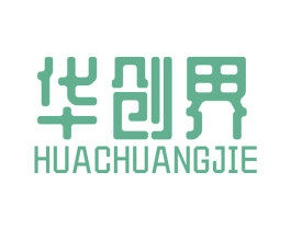 华创界 第40类材料处理商标图样