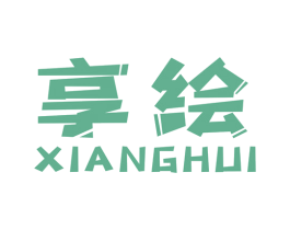 享绘 第40类材料处理商标图样