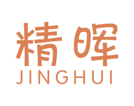 精晖 第40类材料处理商标图样