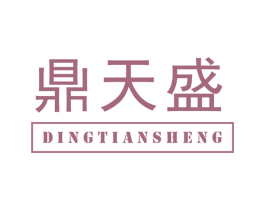 鼎天盛 第40类材料处理商标图样