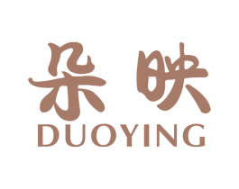 朵映 第40类材料处理商标图样