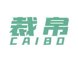 裁帛 第40类材料处理商标图样