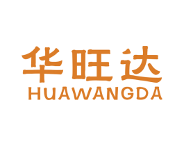 华旺达 第40类材料处理商标图样