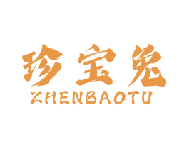 珍宝兔 第40类材料处理商标图样