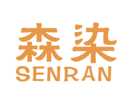 森染 第40类材料处理商标图样