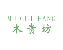 木贵坊 第40类材料处理商标图样