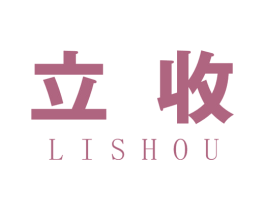 立收 第40类材料处理商标图样