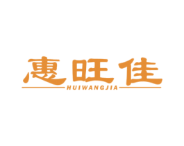 惠旺佳 第40类材料处理商标图样