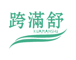 跨满舒 第39类运输旅行商标图样
