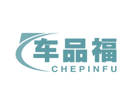 车品福 第39类运输旅行商标图样