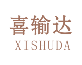 喜输达 第39类运输旅行商标图样