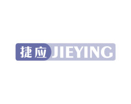 捷应 第39类运输旅行商标图样
